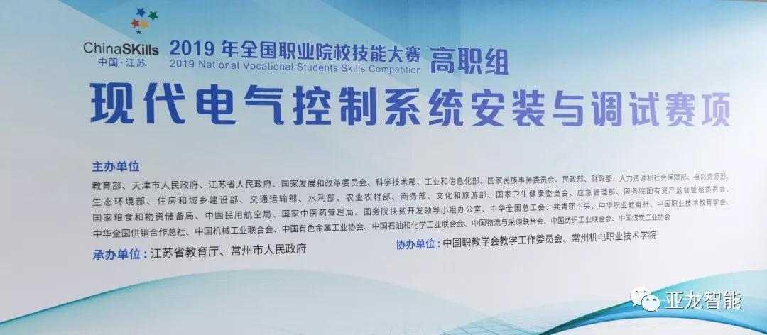 2019年全國(guó)職業(yè)院校技能大賽（高職組）現(xiàn)代電氣控制系統(tǒng)安裝與調(diào)試賽項(xiàng)圓滿閉賽